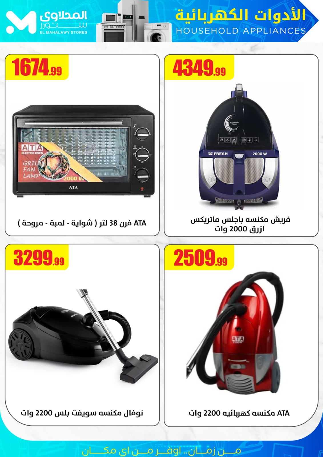el-mahallawy offers from 18jun to 1jun 2025 عروض المحلاوي من 18 يونيو حتى 1 يونيو 2025 صفحة رقم 6